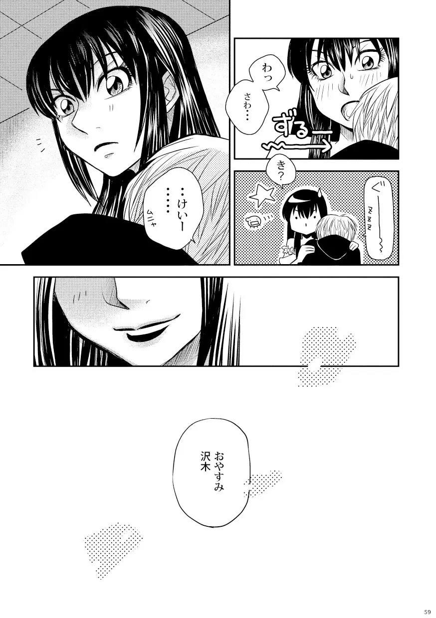 菌に恋して・再録R18 - page54