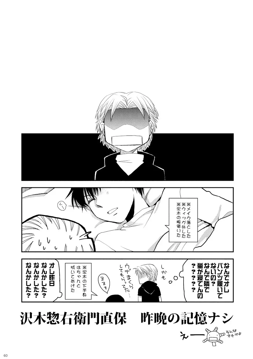 菌に恋して・再録R18 - page55