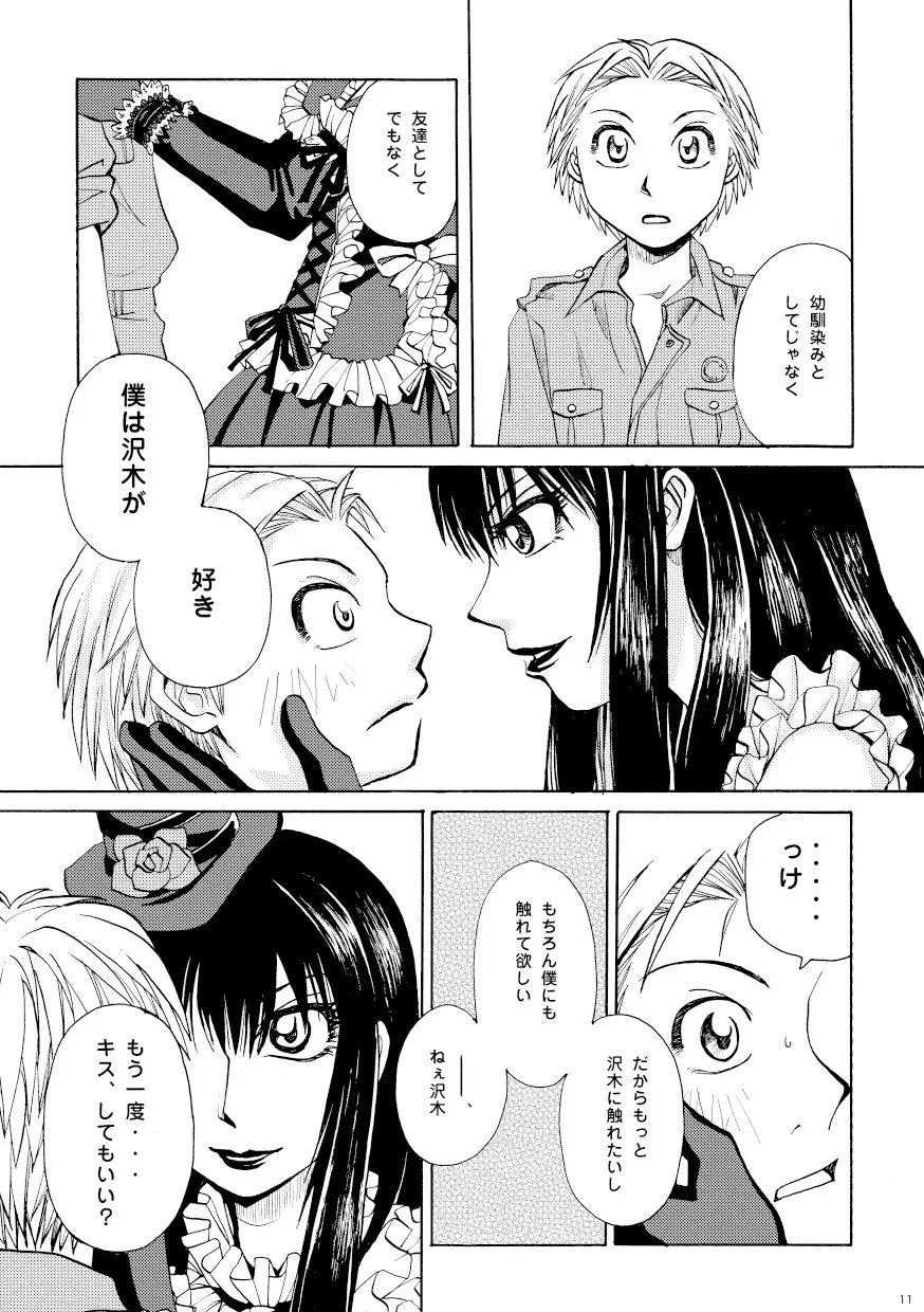 菌に恋して・再録R18 - page6