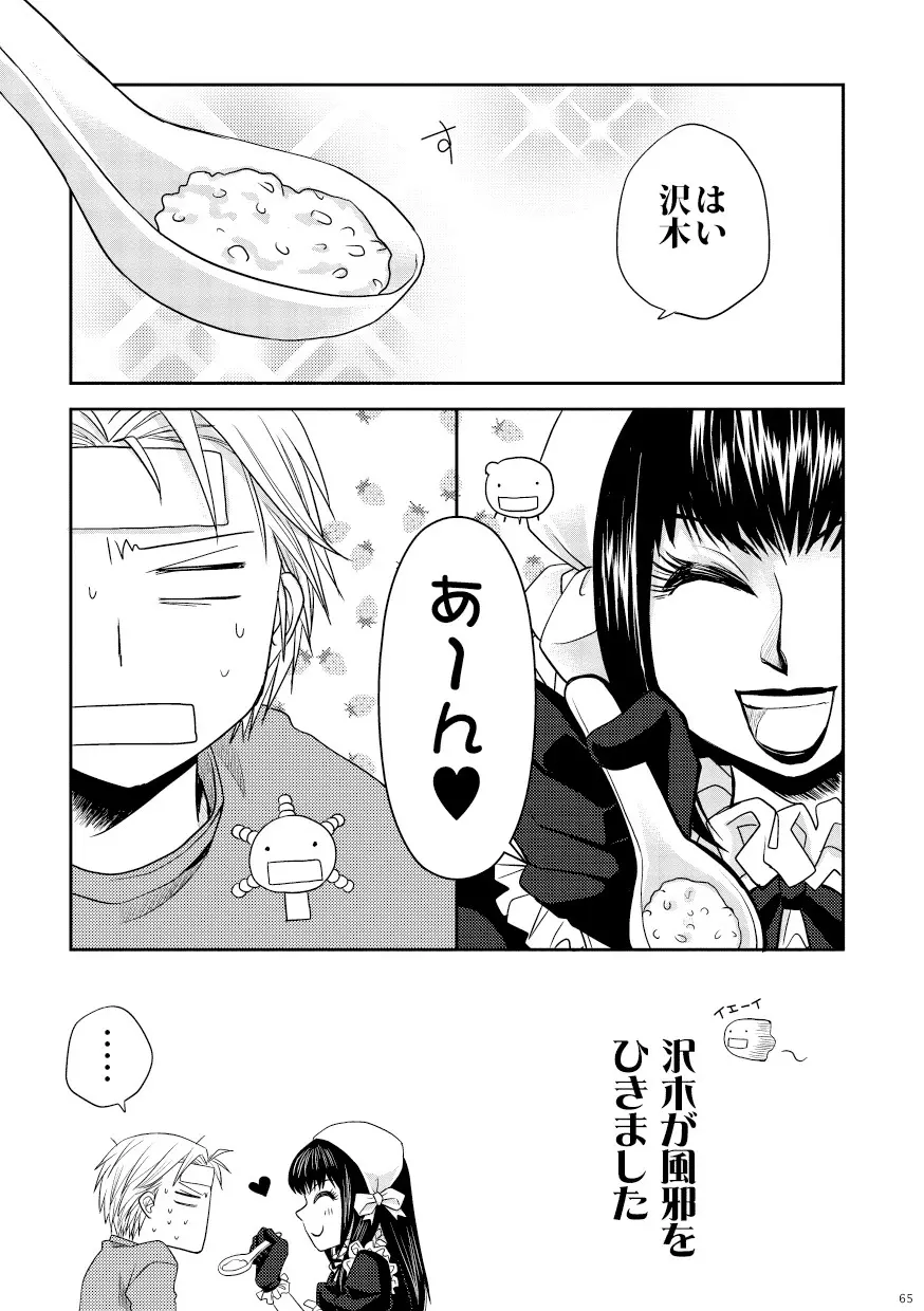 菌に恋して・再録R18 - page60