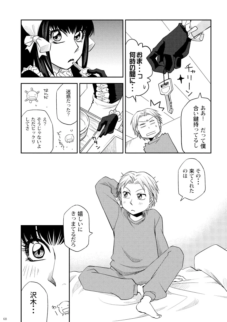 菌に恋して・再録R18 - page63