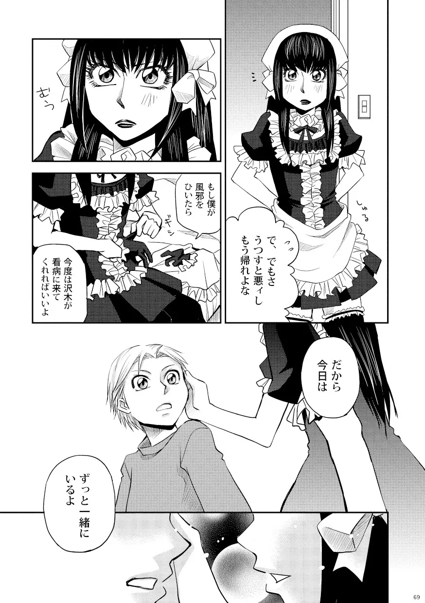 菌に恋して・再録R18 - page64