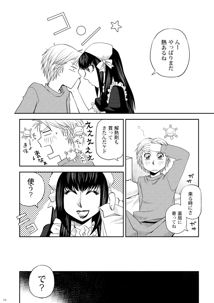 菌に恋して・再録R18 - page65