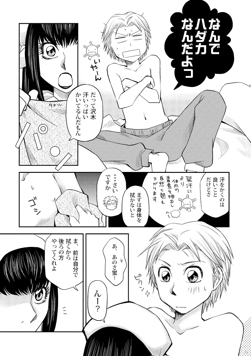 菌に恋して・再録R18 - page66