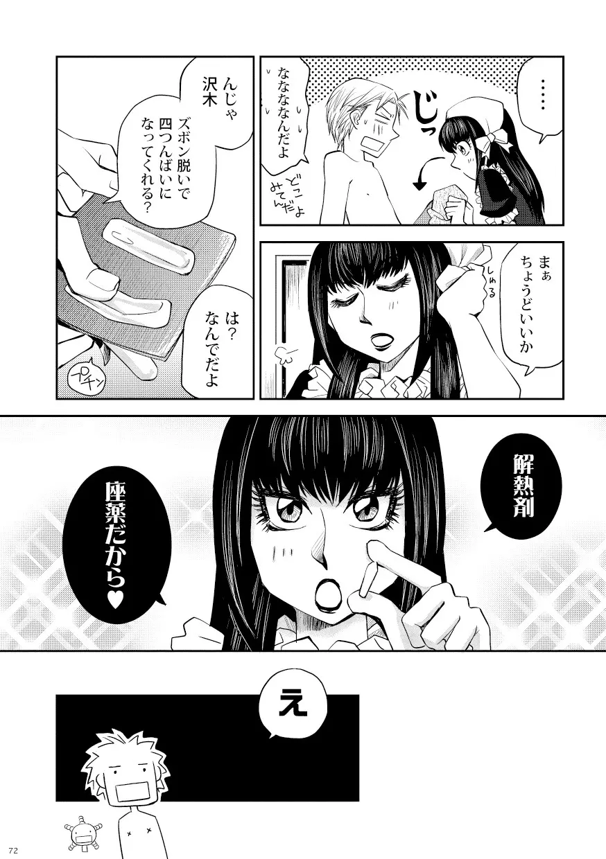 菌に恋して・再録R18 - page67