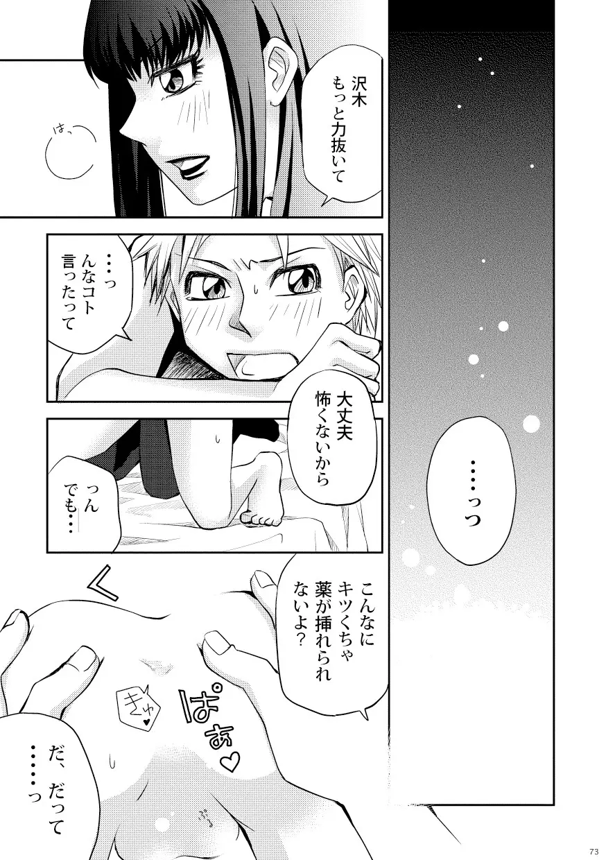 菌に恋して・再録R18 - page68