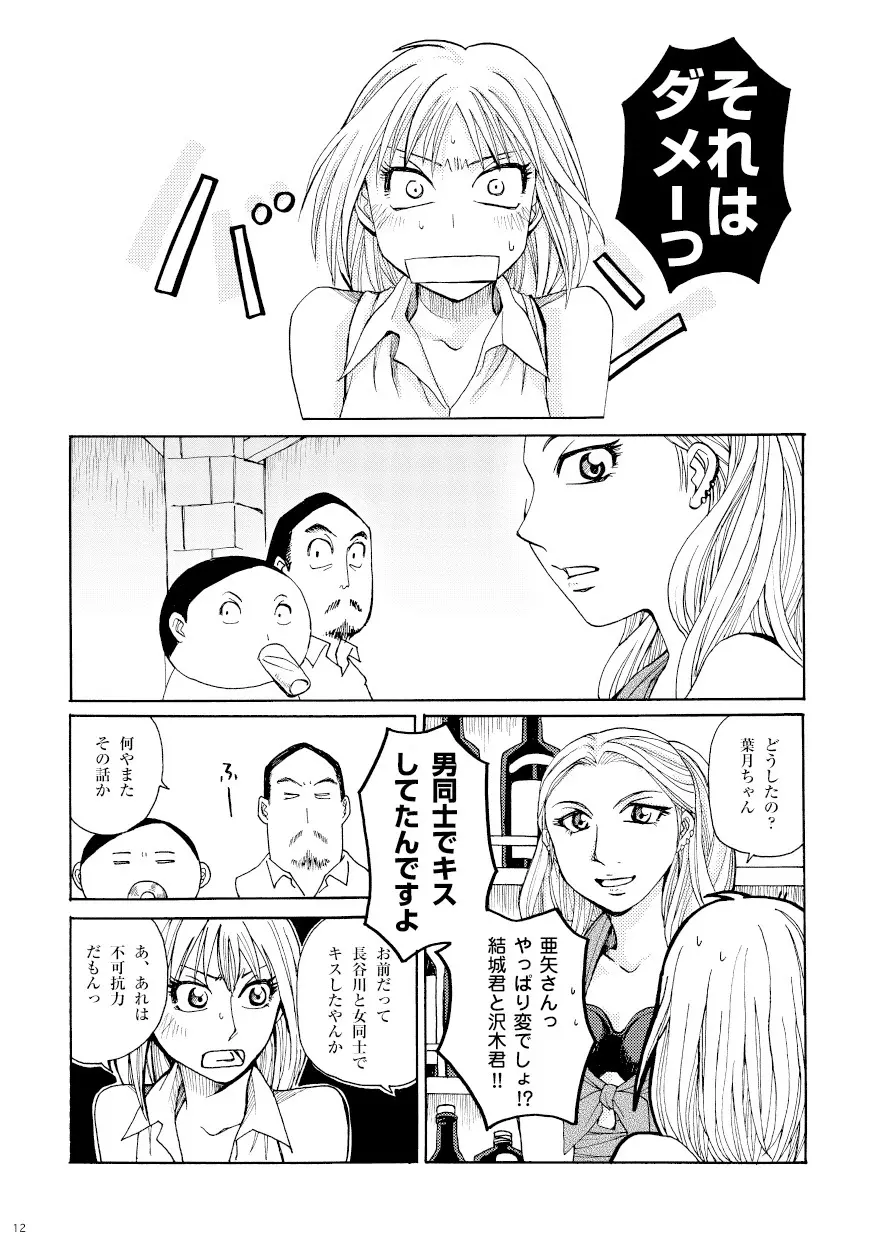 菌に恋して・再録R18 - page7