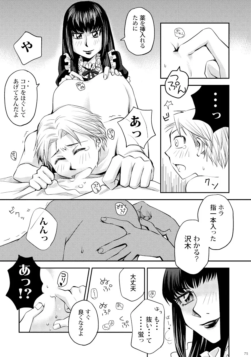 菌に恋して・再録R18 - page70