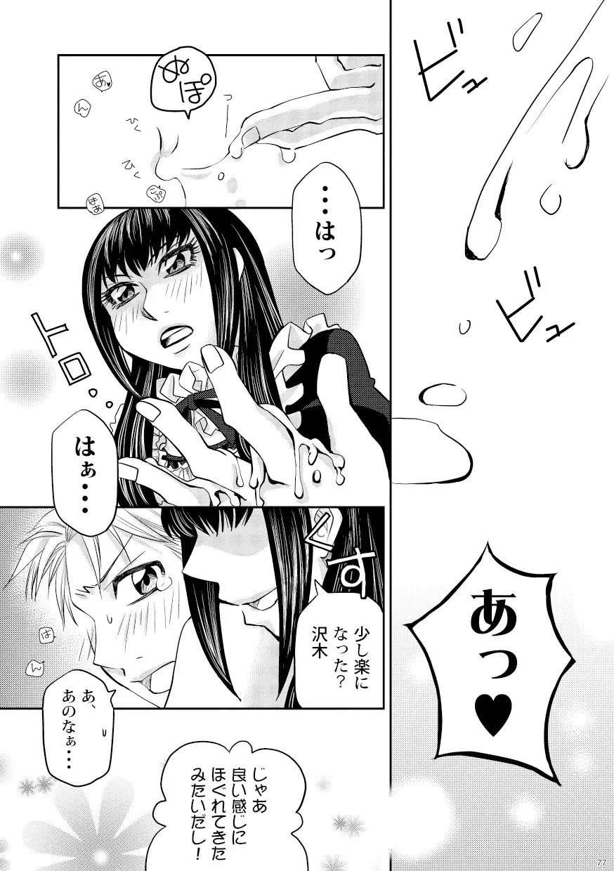 菌に恋して・再録R18 - page72