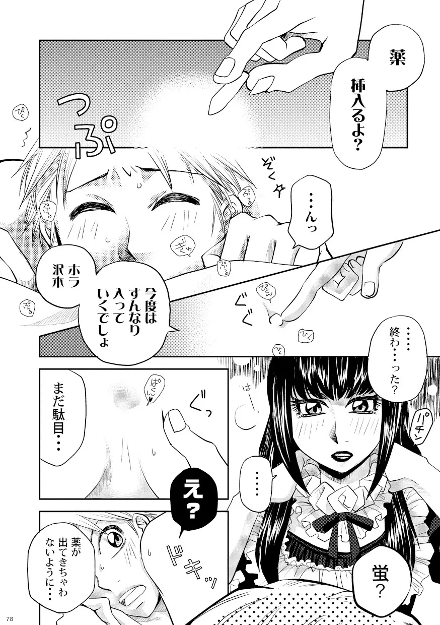 菌に恋して・再録R18 - page73