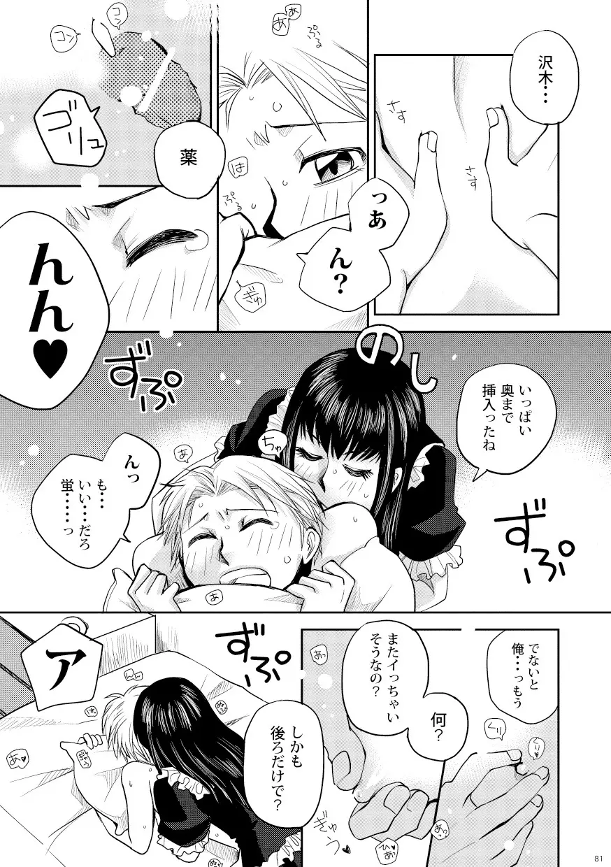 菌に恋して・再録R18 - page76