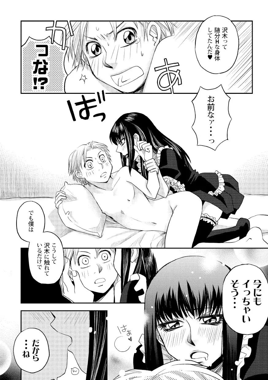 菌に恋して・再録R18 - page77