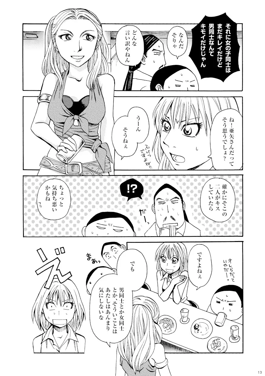 菌に恋して・再録R18 - page8