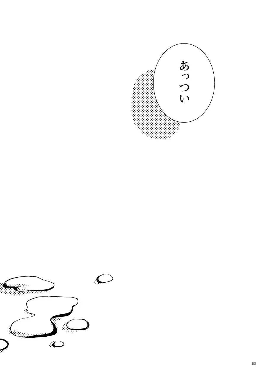 菌に恋して・再録R18 - page80