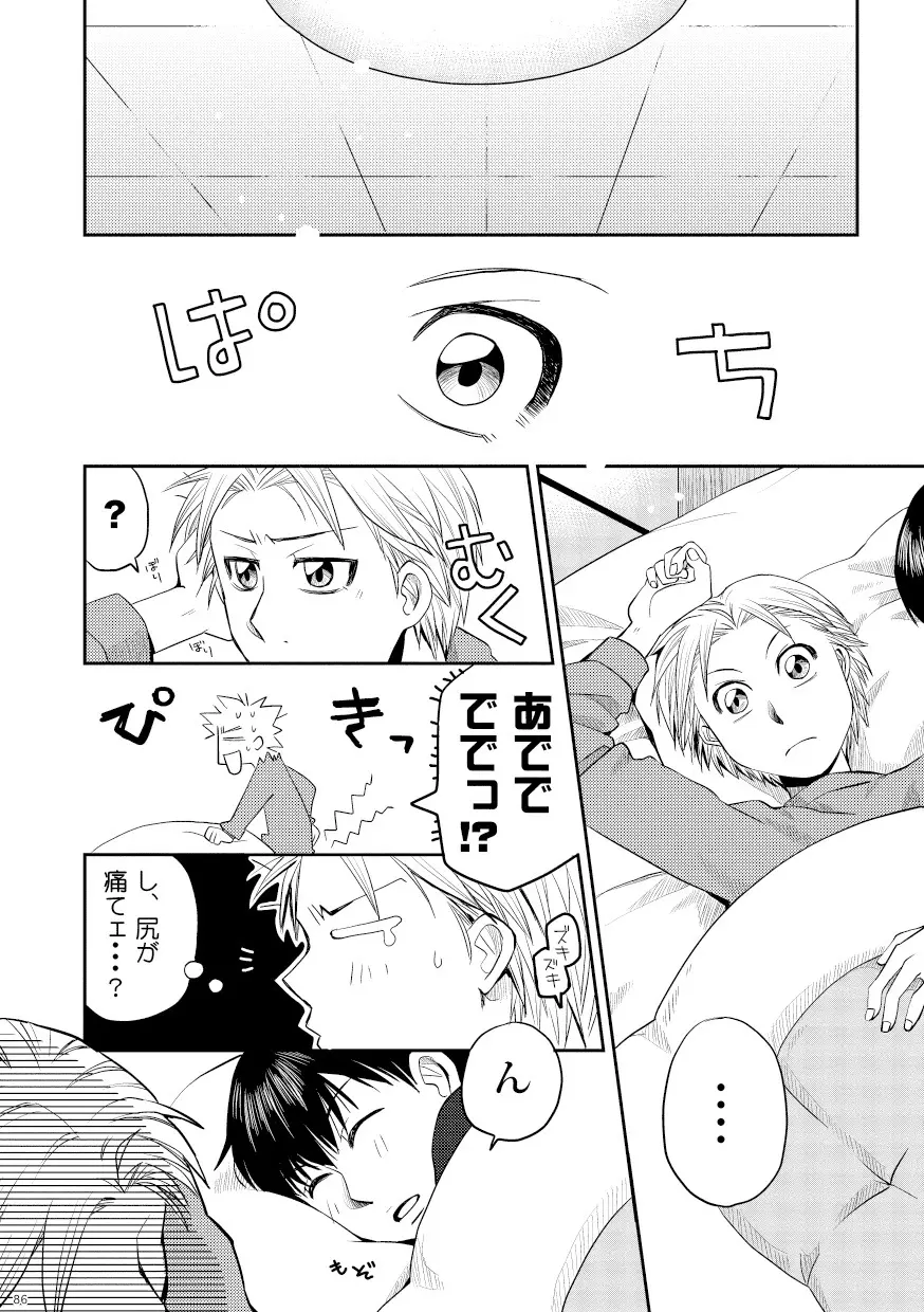 菌に恋して・再録R18 - page81