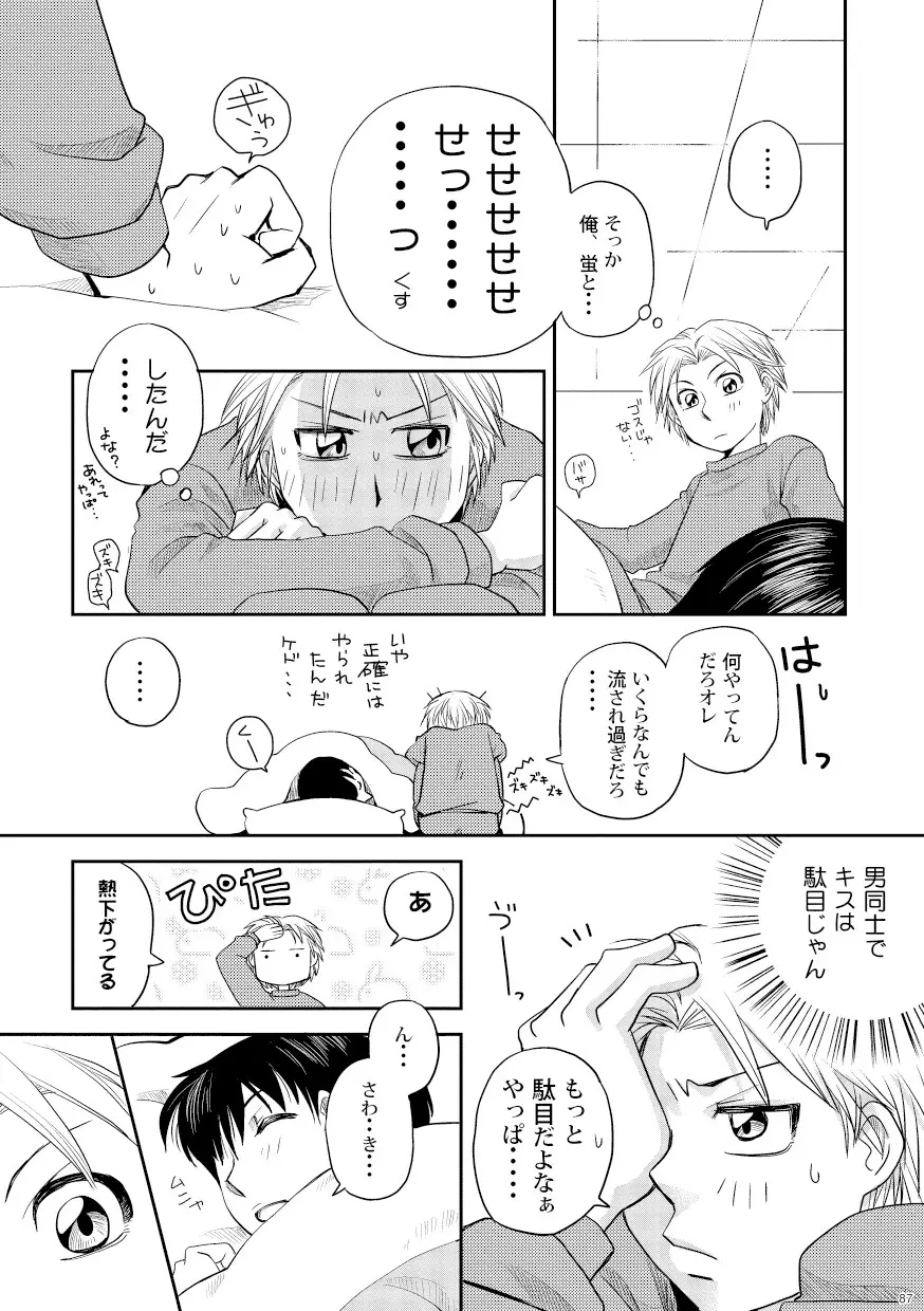 菌に恋して・再録R18 - page82