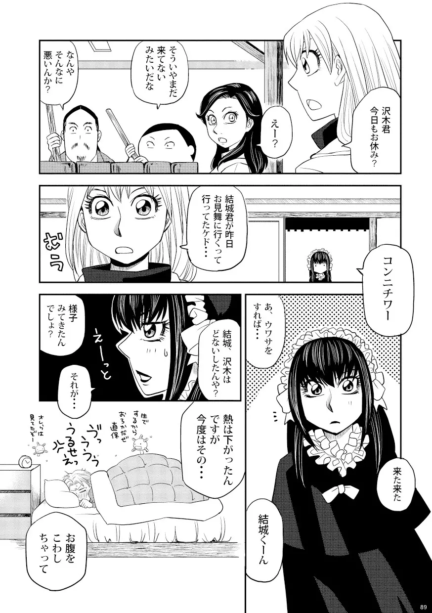 菌に恋して・再録R18 - page84