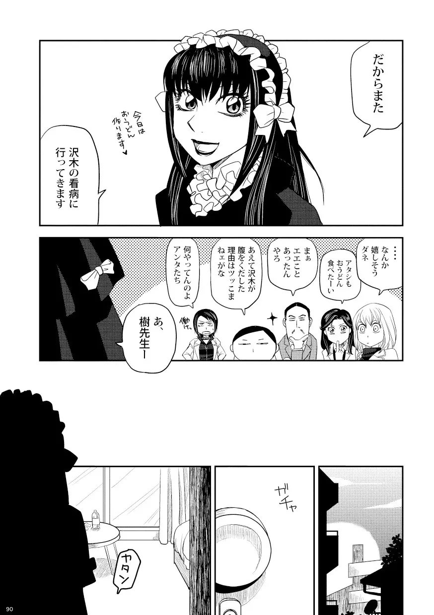 菌に恋して・再録R18 - page85