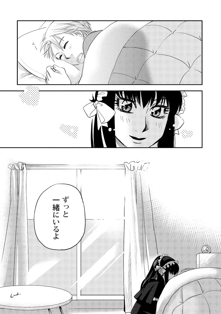 菌に恋して・再録R18 - page86