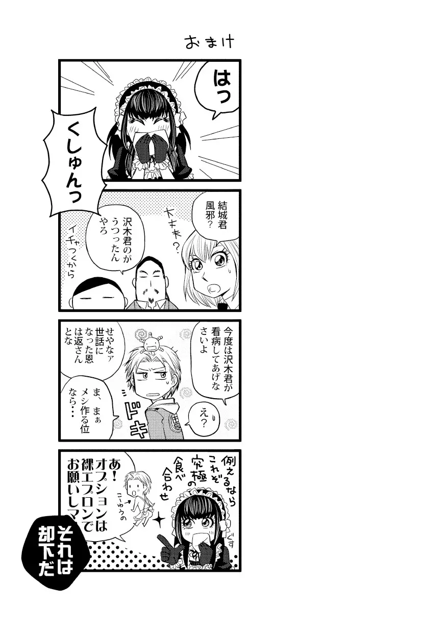 菌に恋して・再録R18 - page87