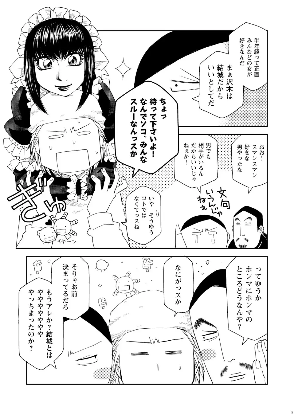 菌に恋して・再録R18 - page89