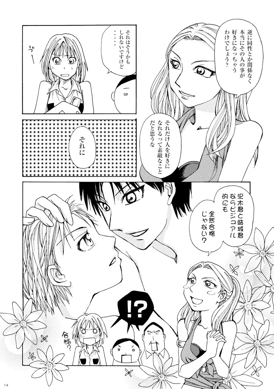 菌に恋して・再録R18 - page9