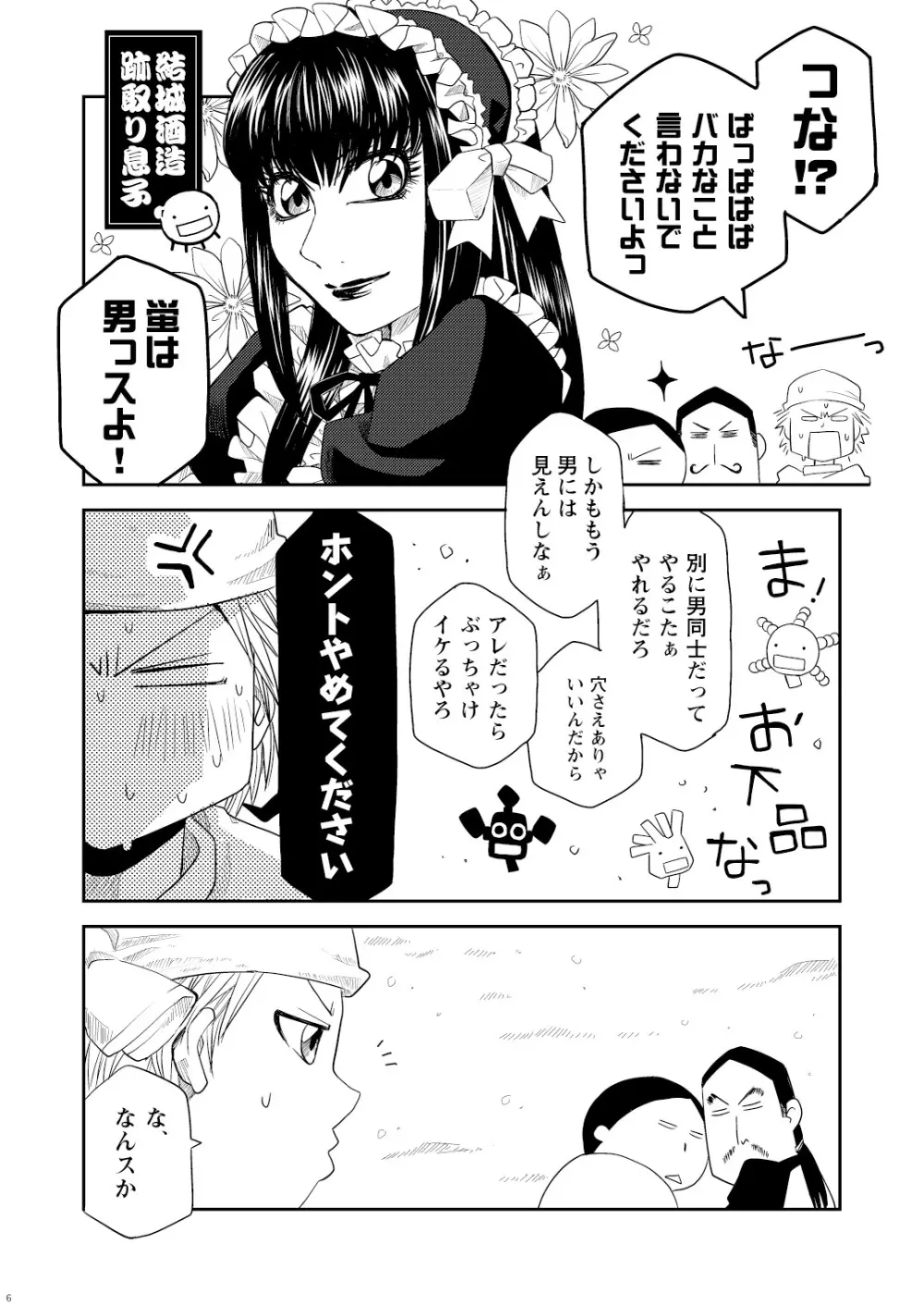 菌に恋して・再録R18 - page90