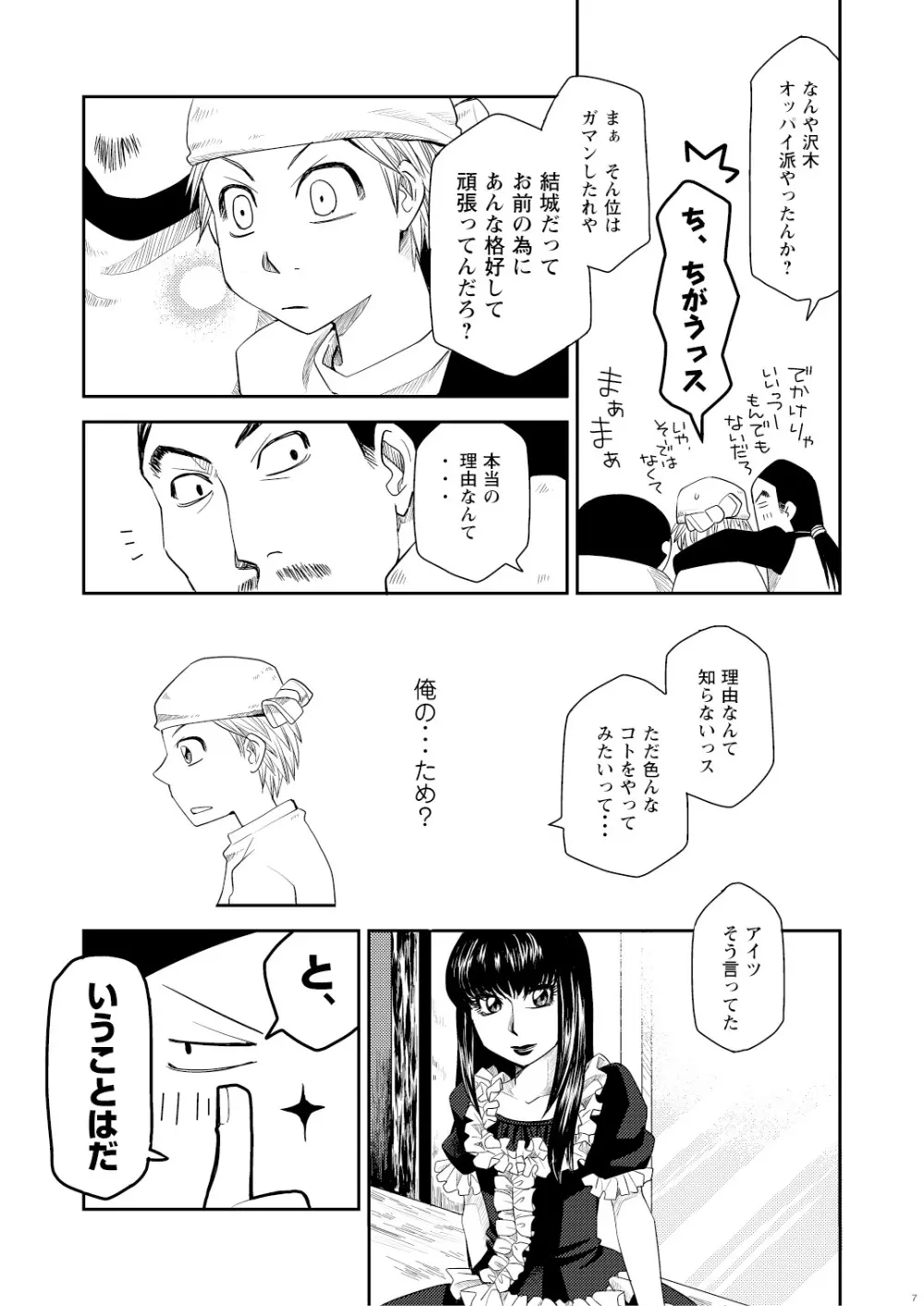 菌に恋して・再録R18 - page91