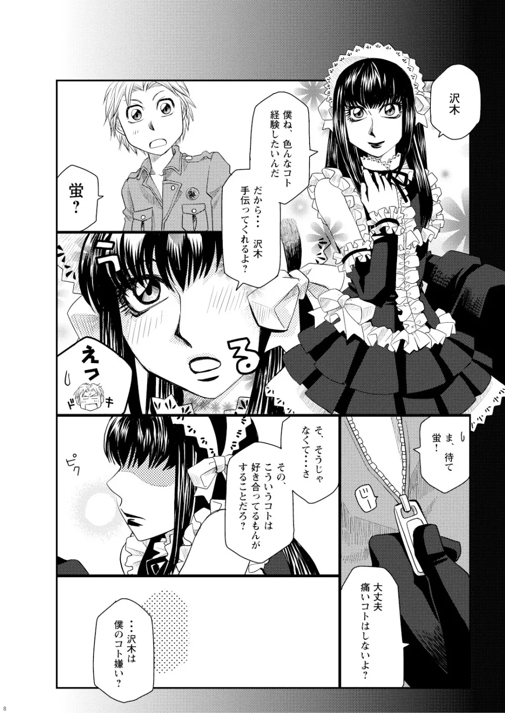 菌に恋して・再録R18 - page92