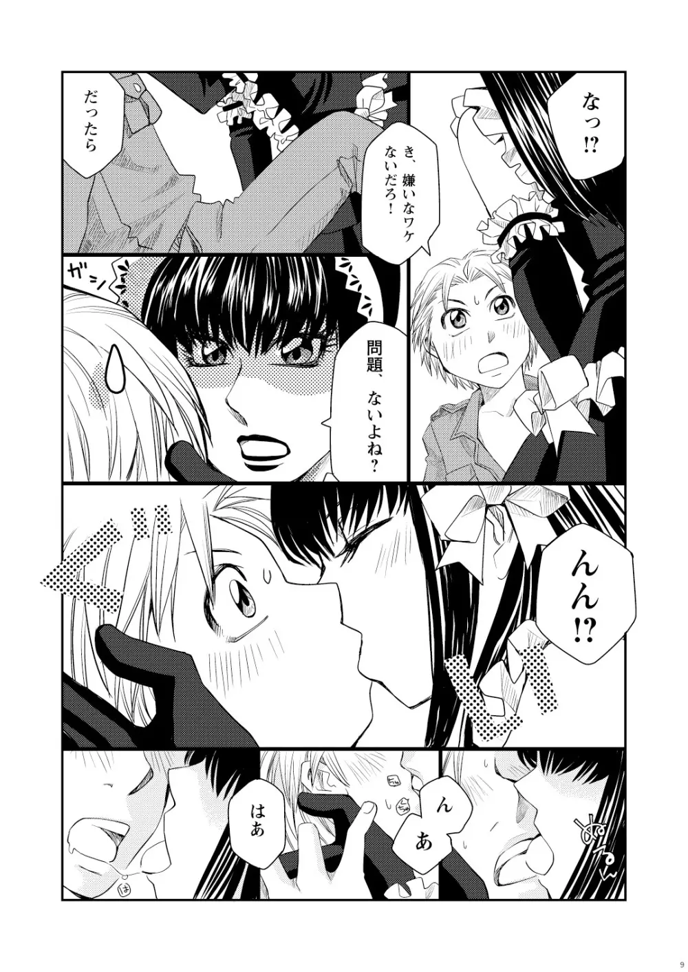 菌に恋して・再録R18 - page93