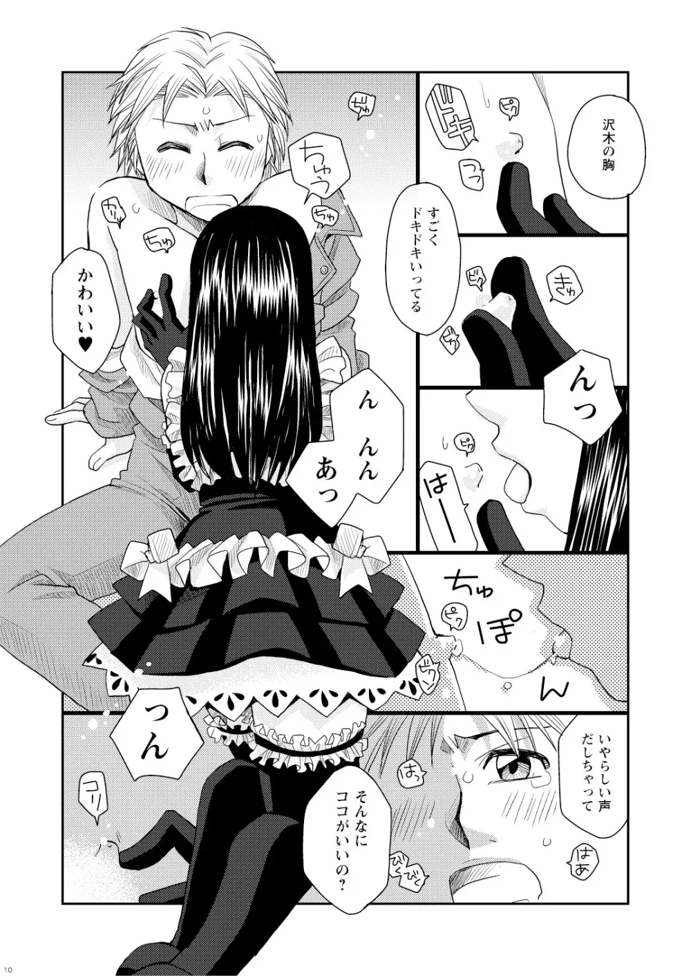 菌に恋して・再録R18 - page94