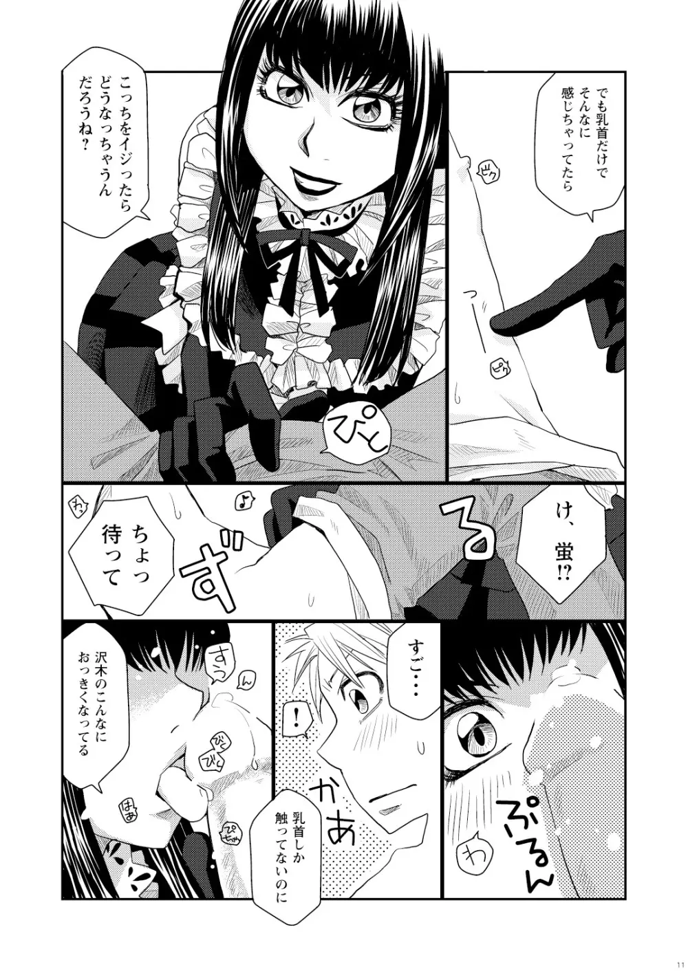 菌に恋して・再録R18 - page95