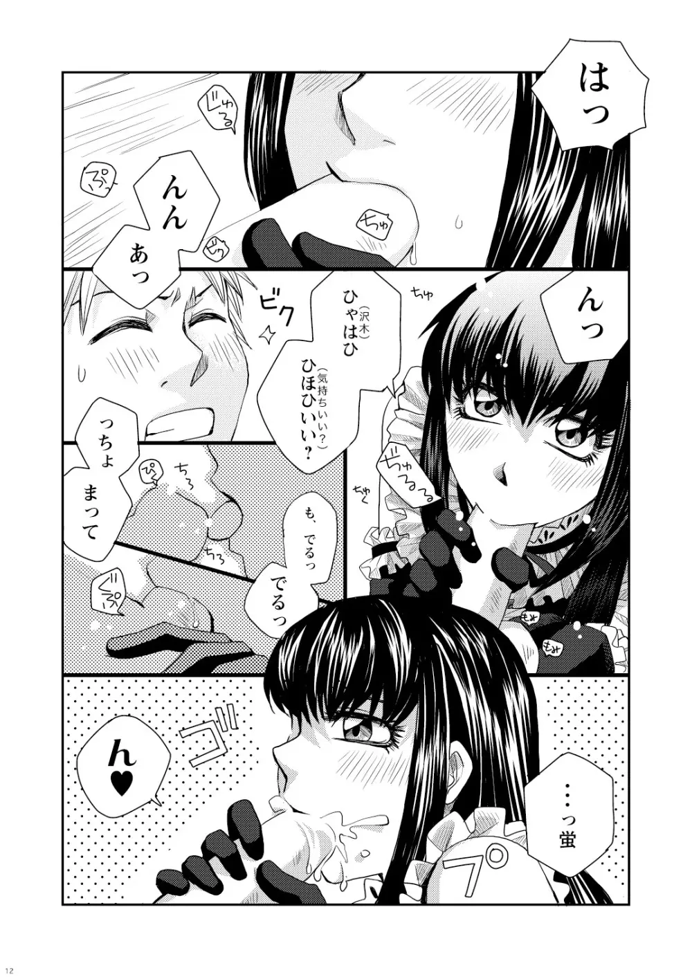 菌に恋して・再録R18 - page96