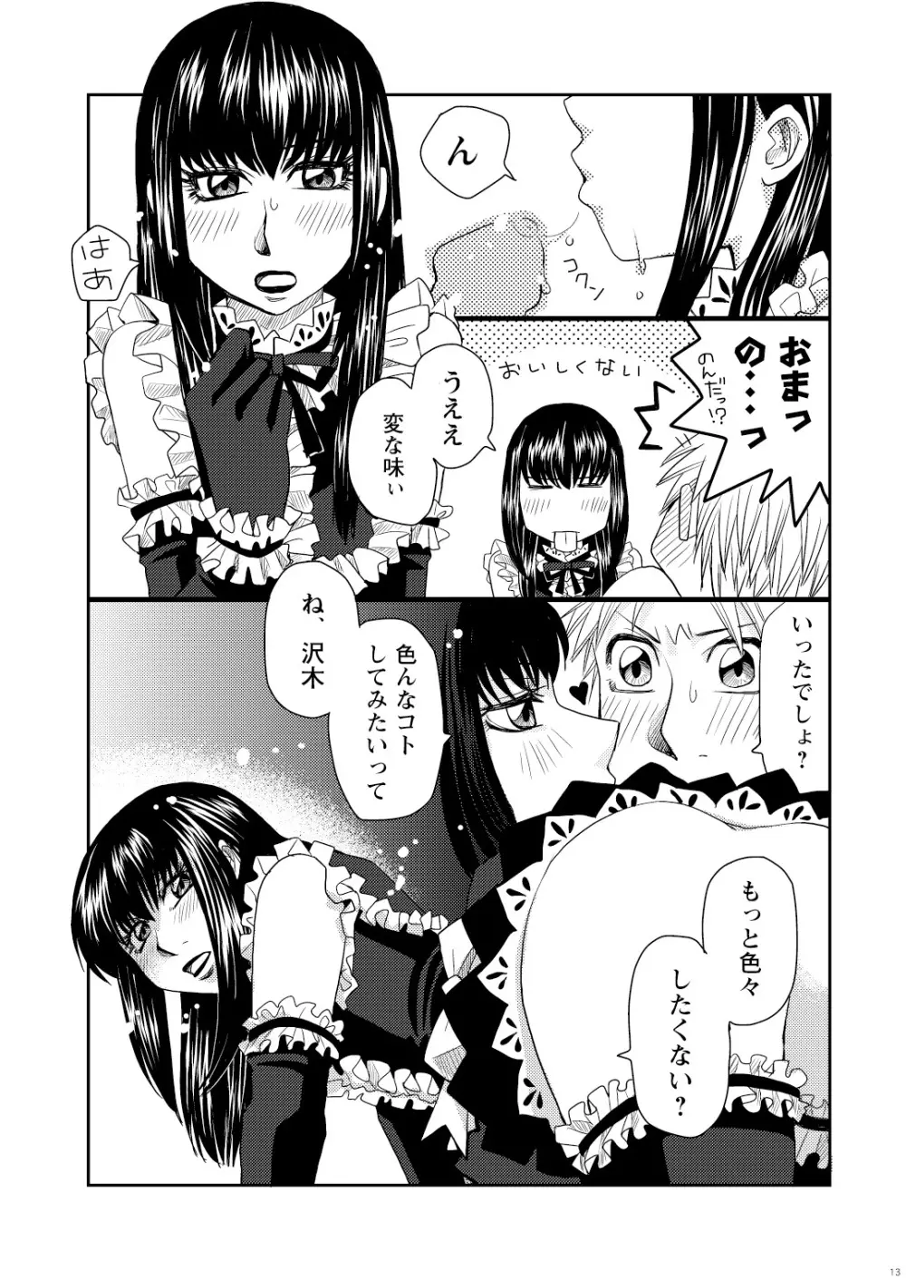 菌に恋して・再録R18 - page97