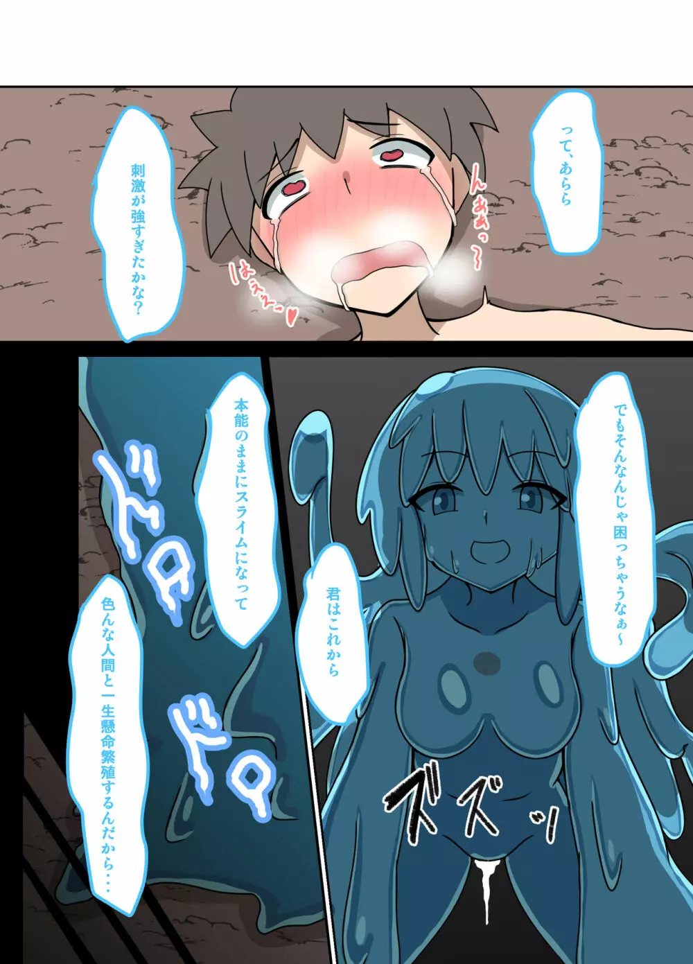 モンスター娘に状態異常を付与さ - page19