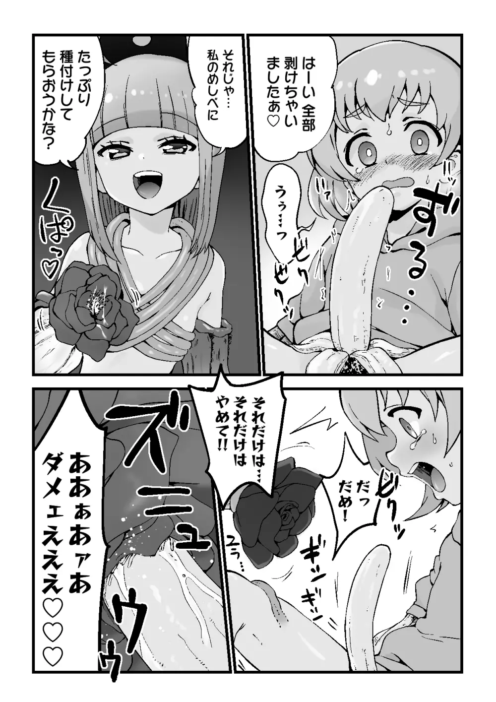 モンスター娘に状態異常を付与さ - page23