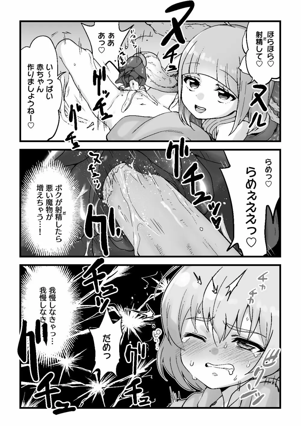 モンスター娘に状態異常を付与さ - page24