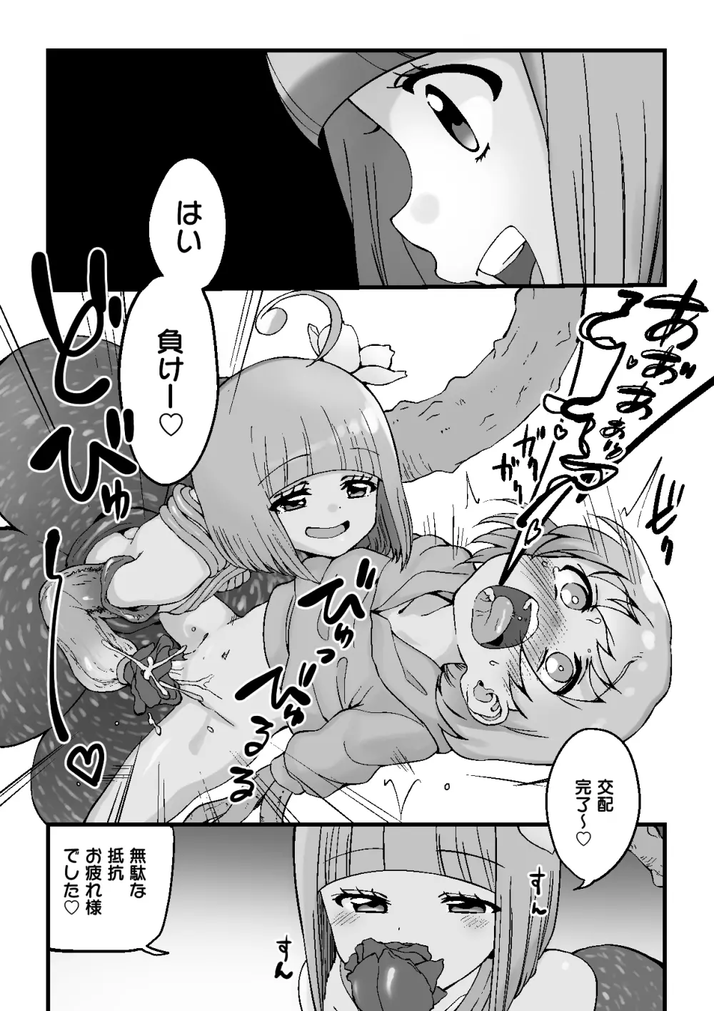 モンスター娘に状態異常を付与さ - page25