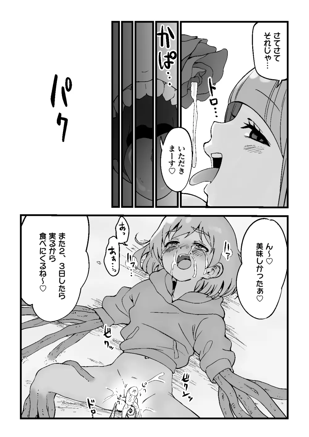 モンスター娘に状態異常を付与さ - page26