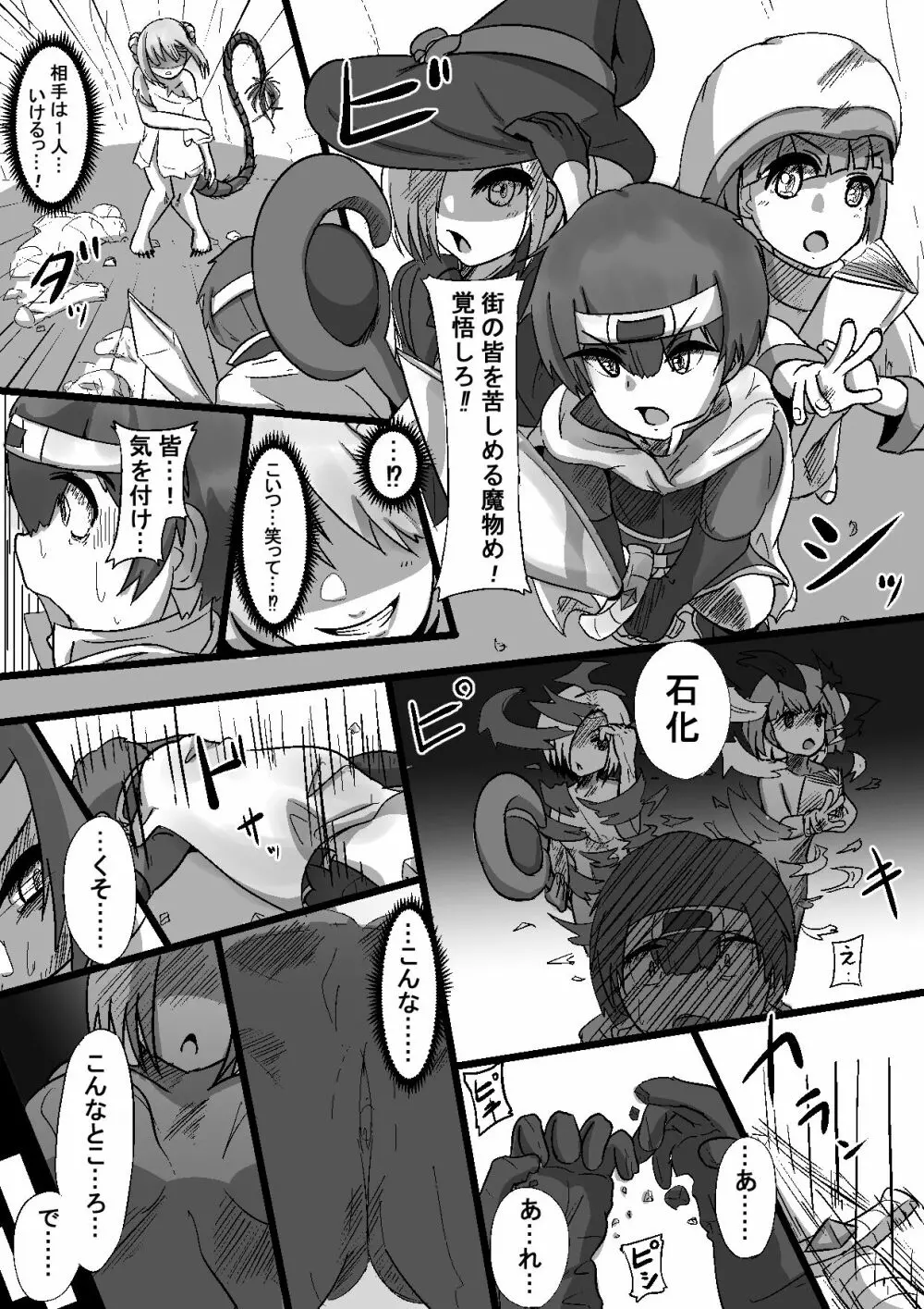 モンスター娘に状態異常を付与さ - page28