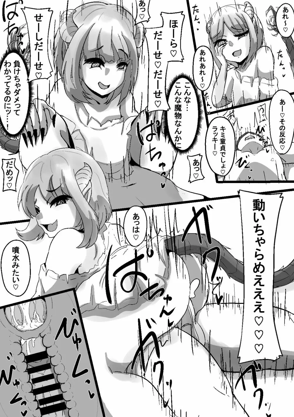 モンスター娘に状態異常を付与さ - page32