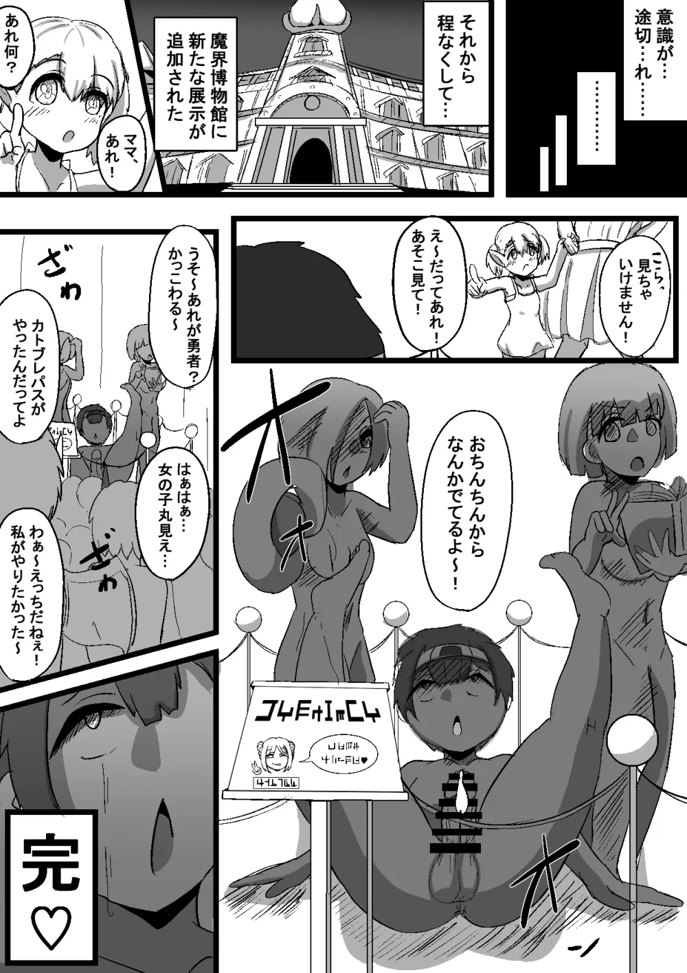 モンスター娘に状態異常を付与さ - page34