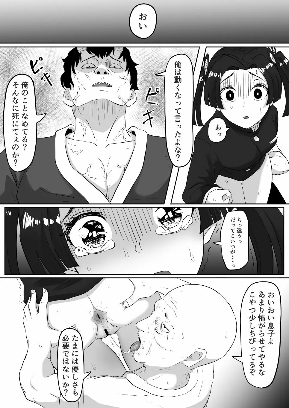 カナヲとアオイ編 - page18