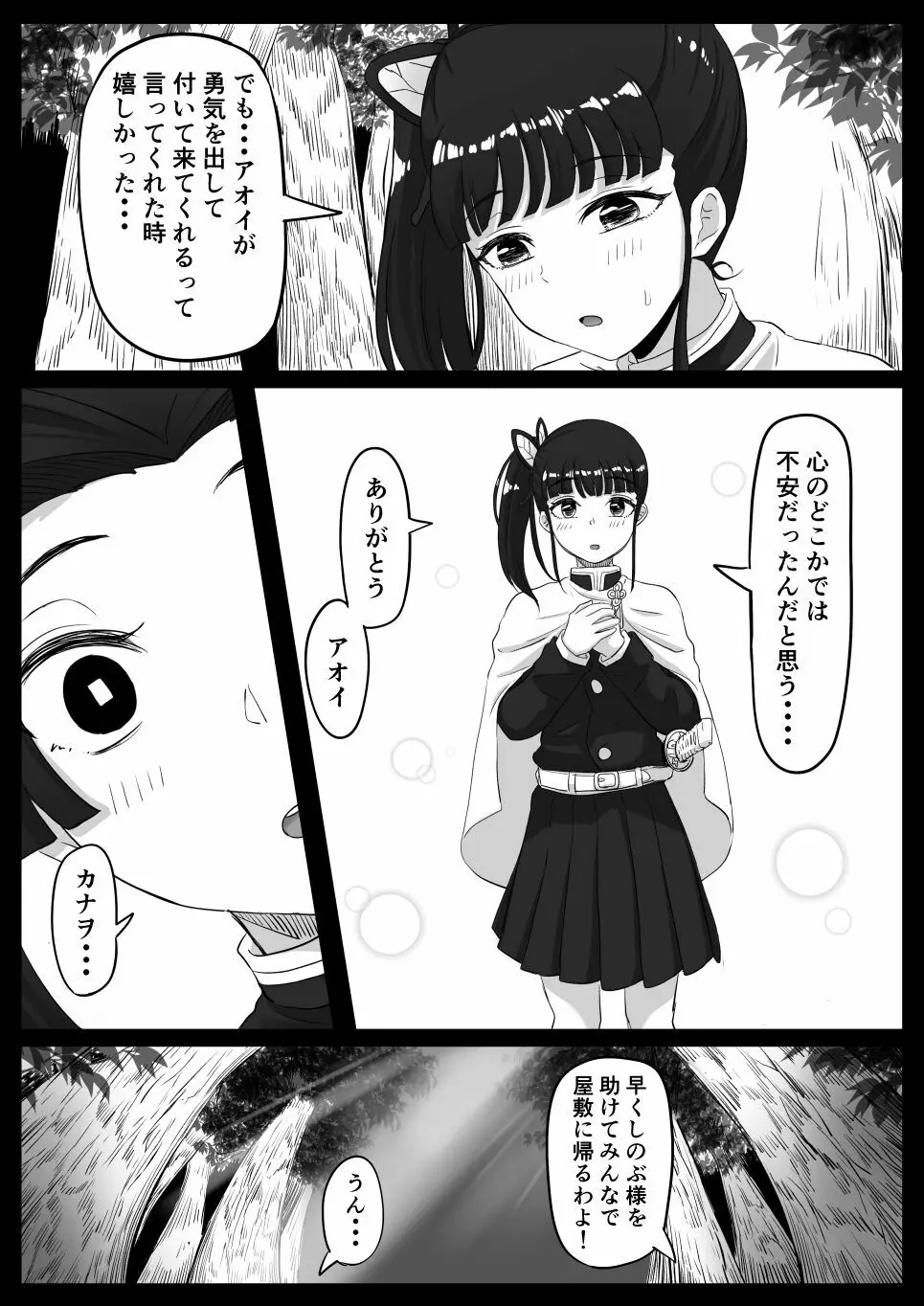 カナヲとアオイ編 - page23