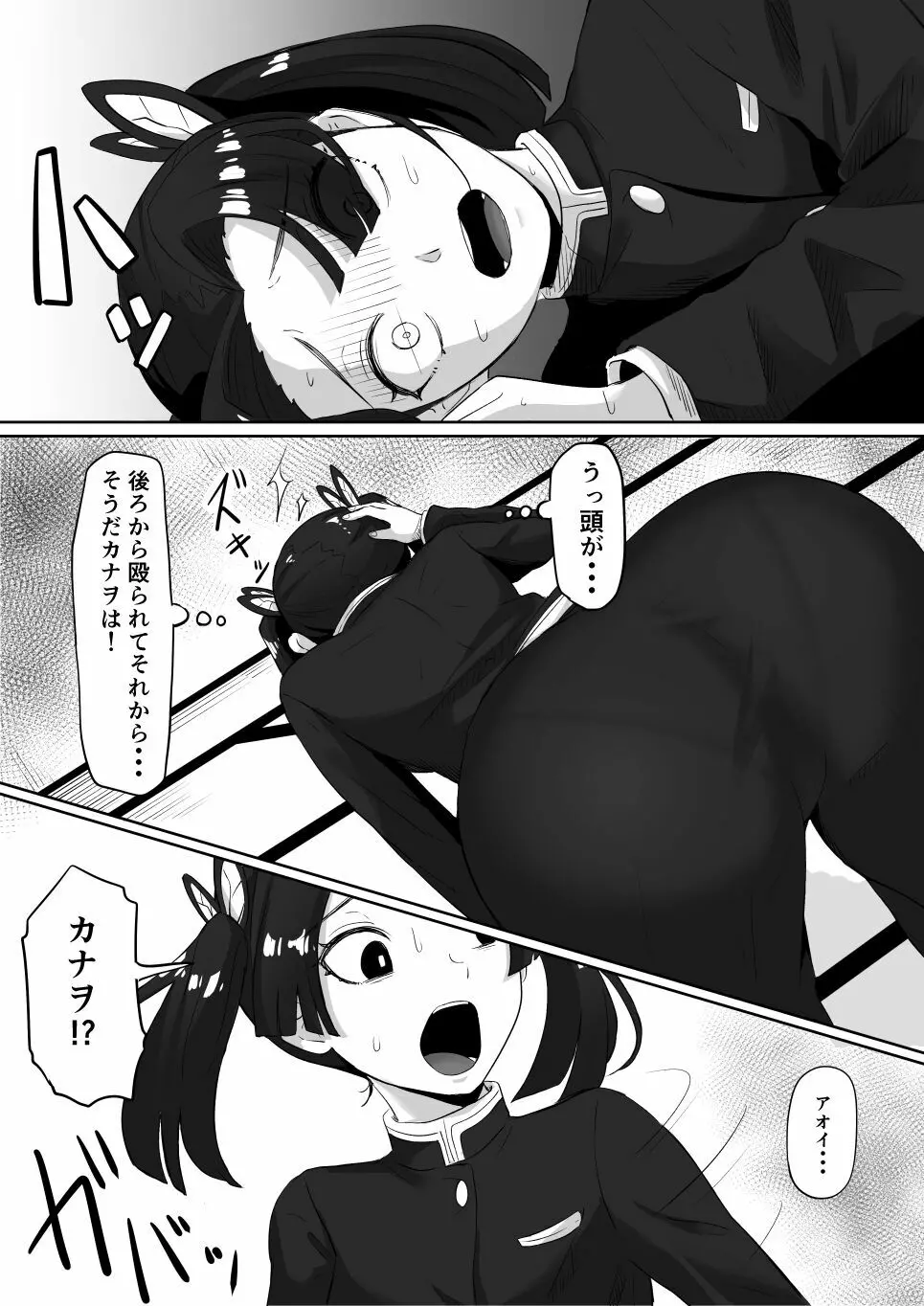 カナヲとアオイ編 - page8