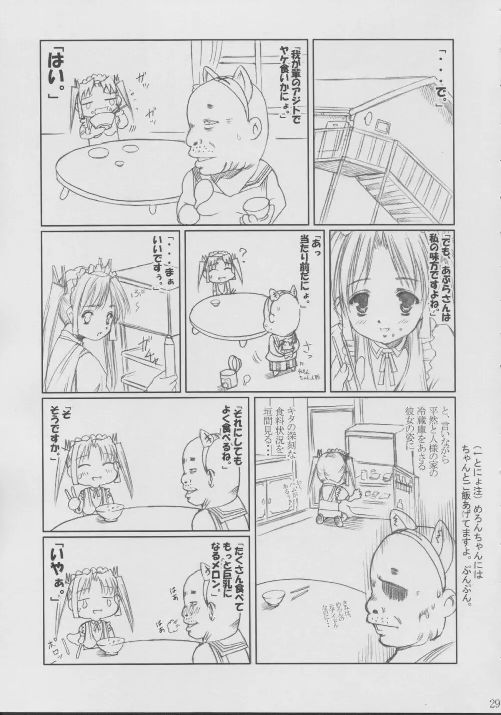 ぼくのいもうと - page28