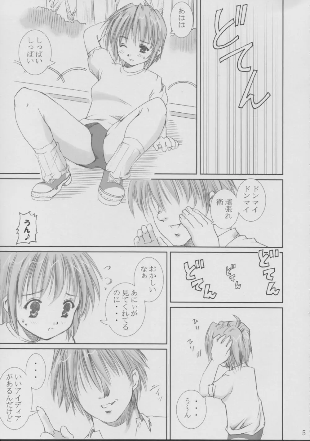 ぼくのいもうと - page4