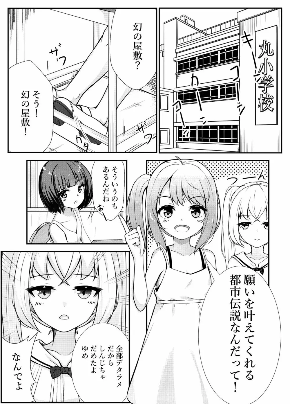 幻の屋敷 ～いかがわしい願い～ - page2