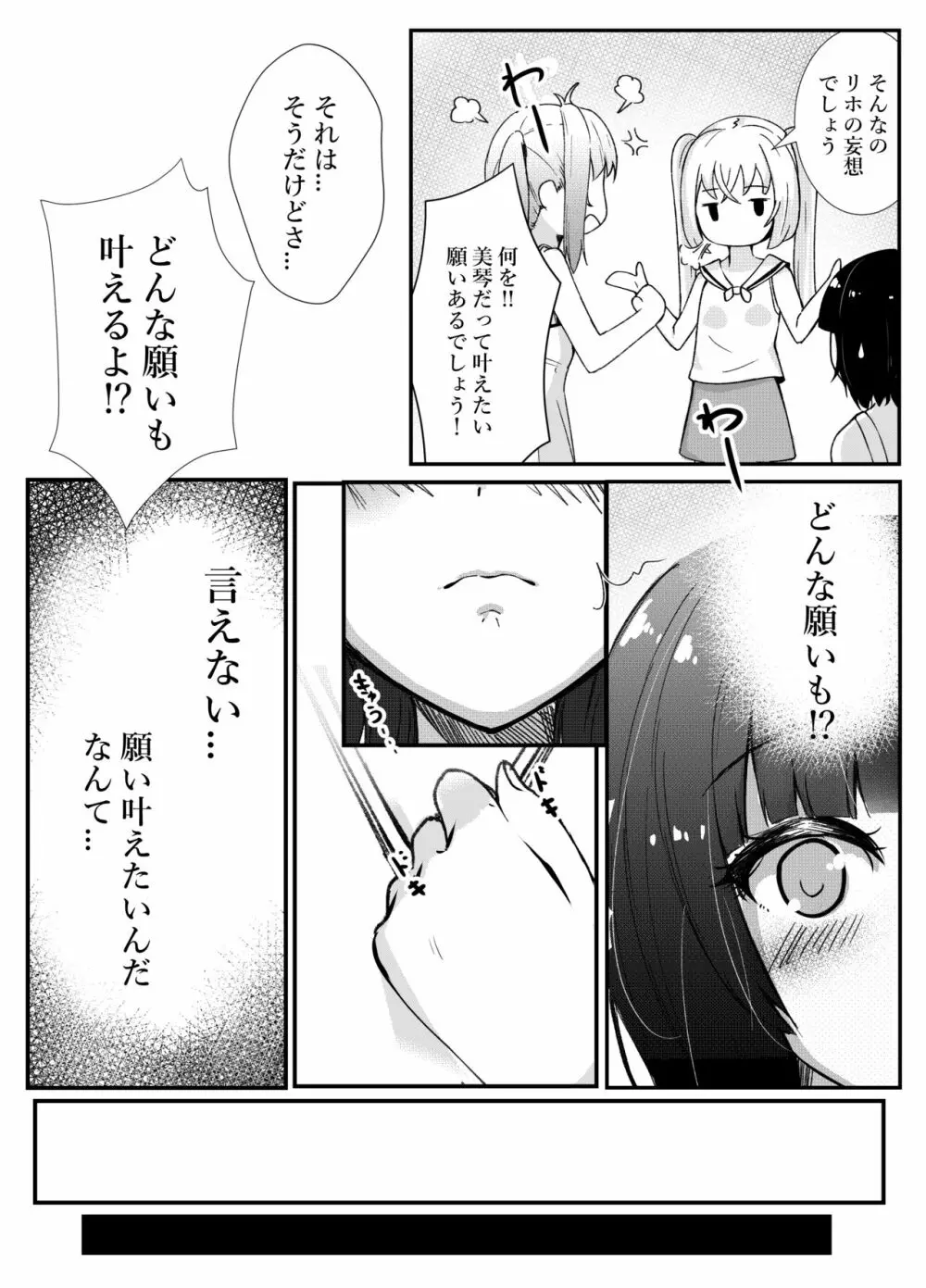 幻の屋敷 ～いかがわしい願い～ - page3