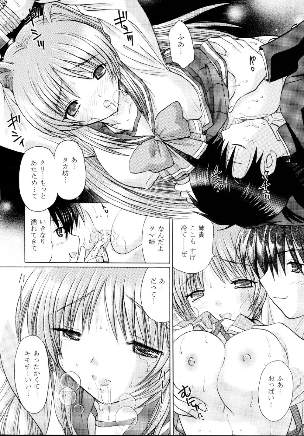 To Heart2 絶対絶命 タマ姉陵辱編 - page10